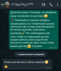 Отзыв о доставке алкоголя в Калининграде номер 7